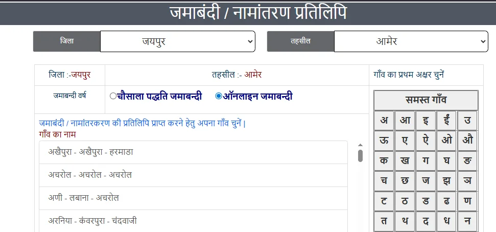 Jamabandi nakal details fill