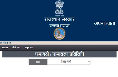 जमाबंदी नकल ke liye jila select