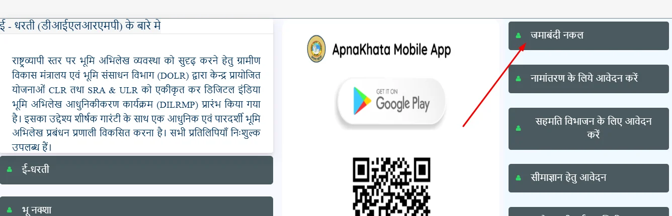 जमाबंदी नकल pe click karein